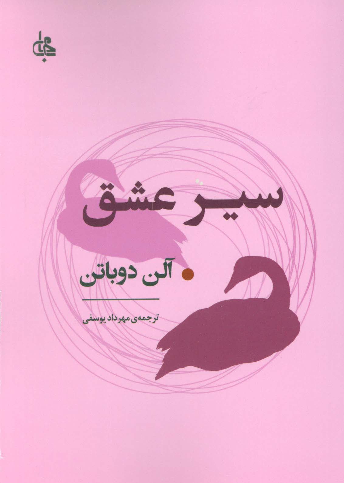 سیر عشق 1405