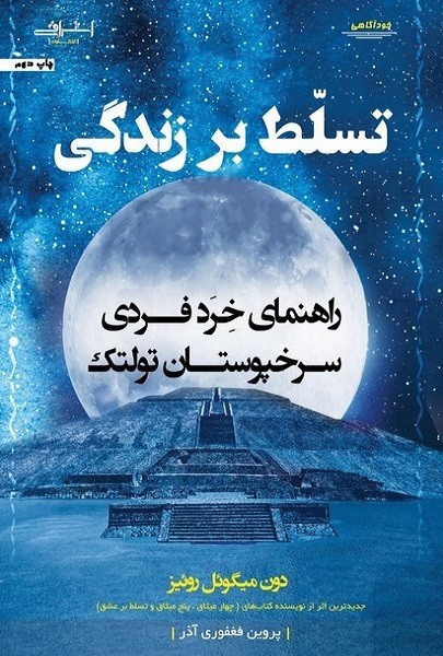 تسلط بر زندگی 1400