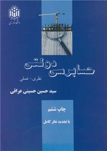 حسابرسی دولتی 1401