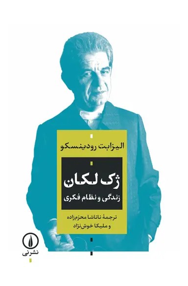 ژک لکان 1404
