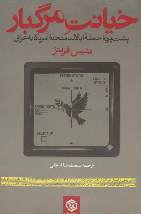 خیانت مرگبار 1405