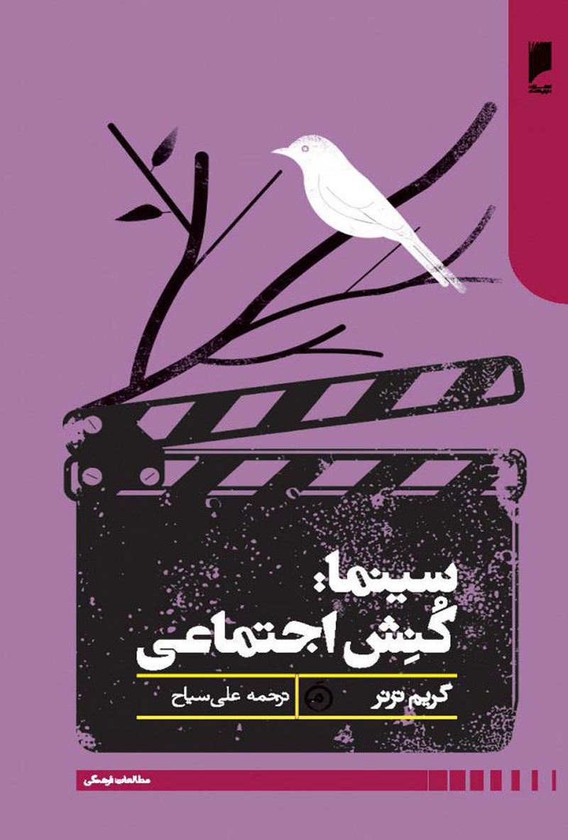 سینما کنش اجتماعی 1395