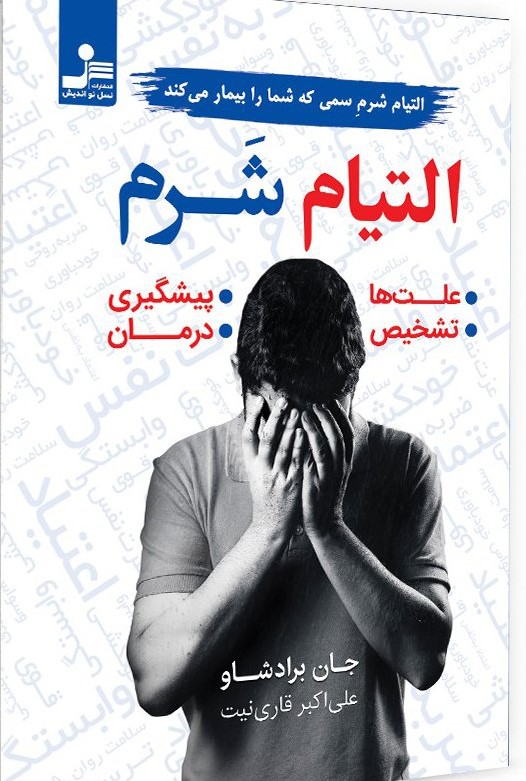 التیام شرم 1400