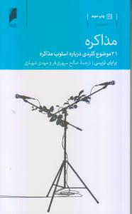 مذاکره 1402
