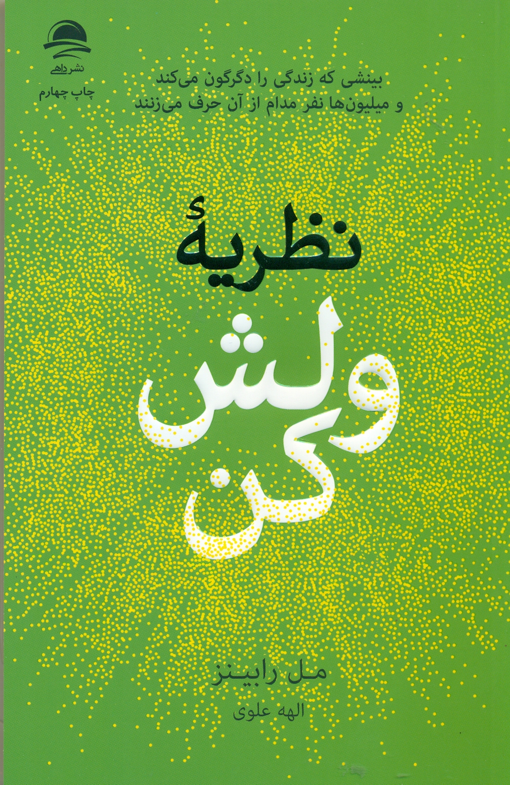 نظریه ولش کن 1404