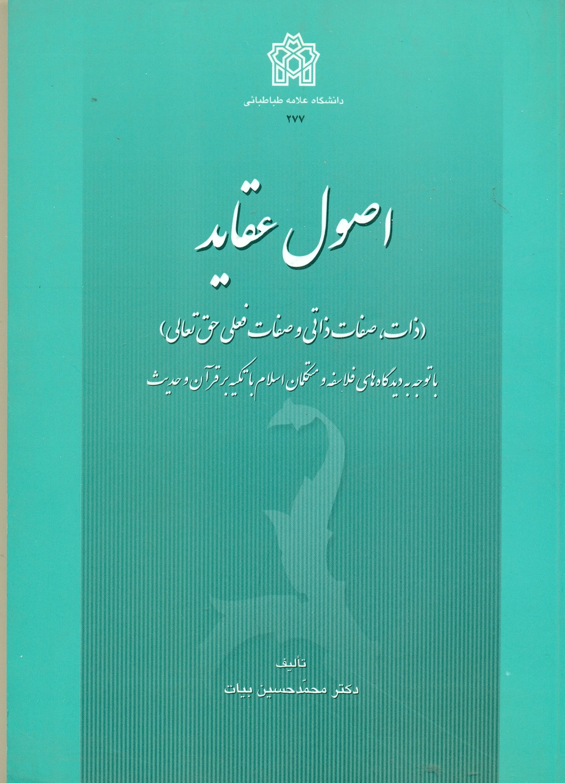 اصول عقاید 1391