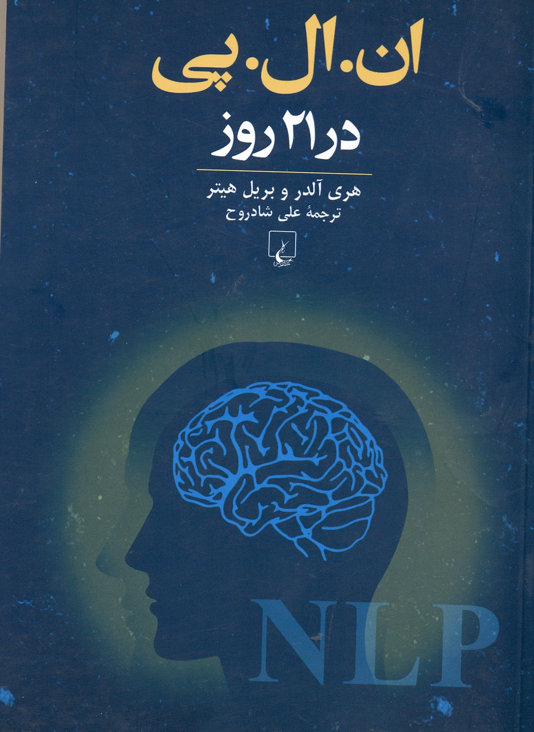 ان.ال.پی در 21 روز 1403
