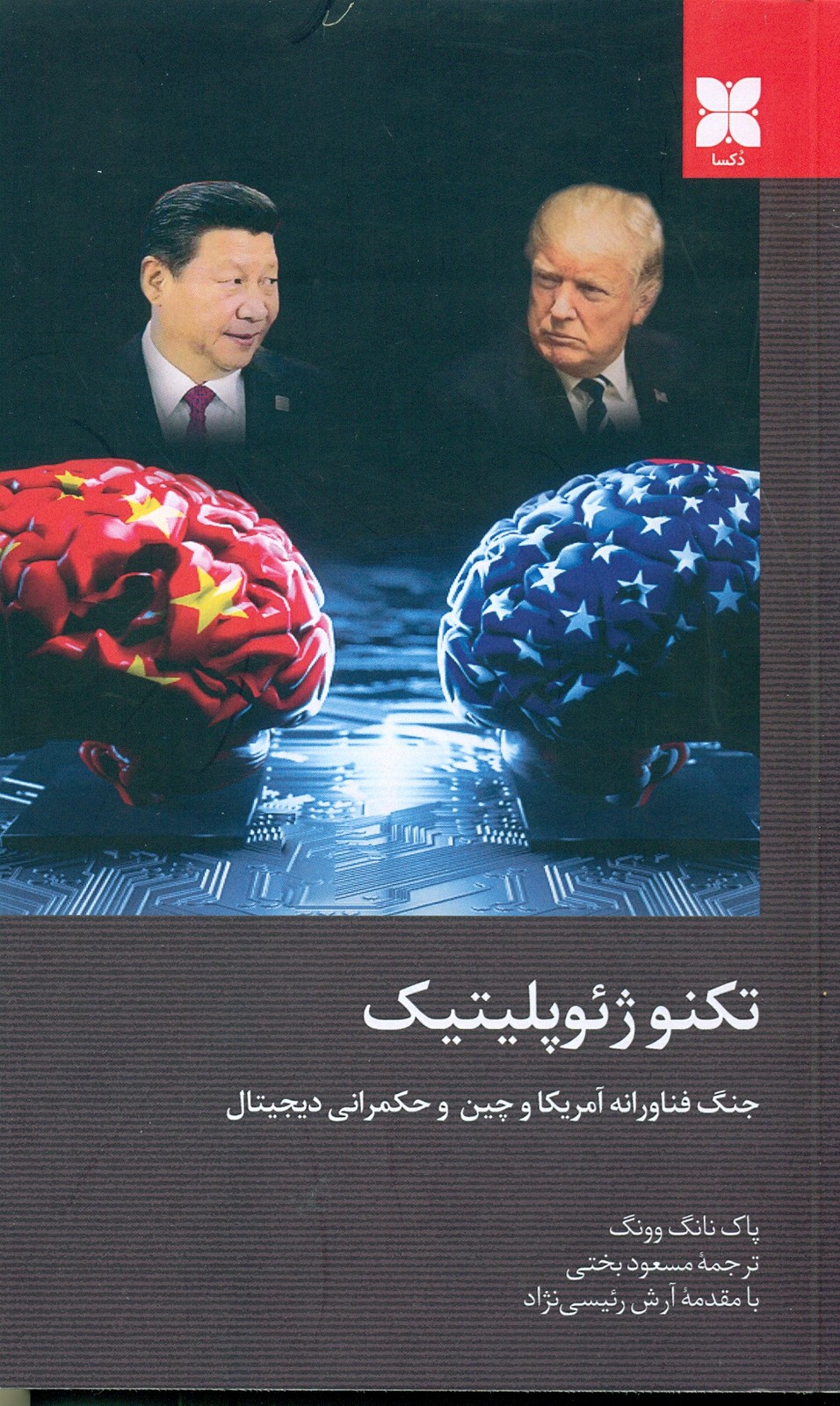 تکنوژئوپلیتیک 1405