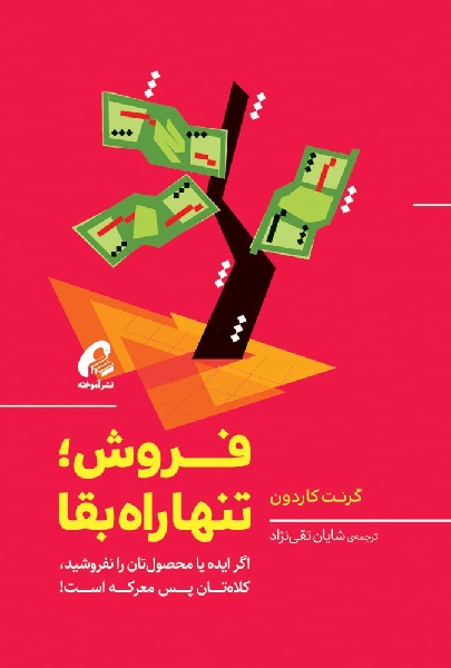 تنها راه بقا 1404