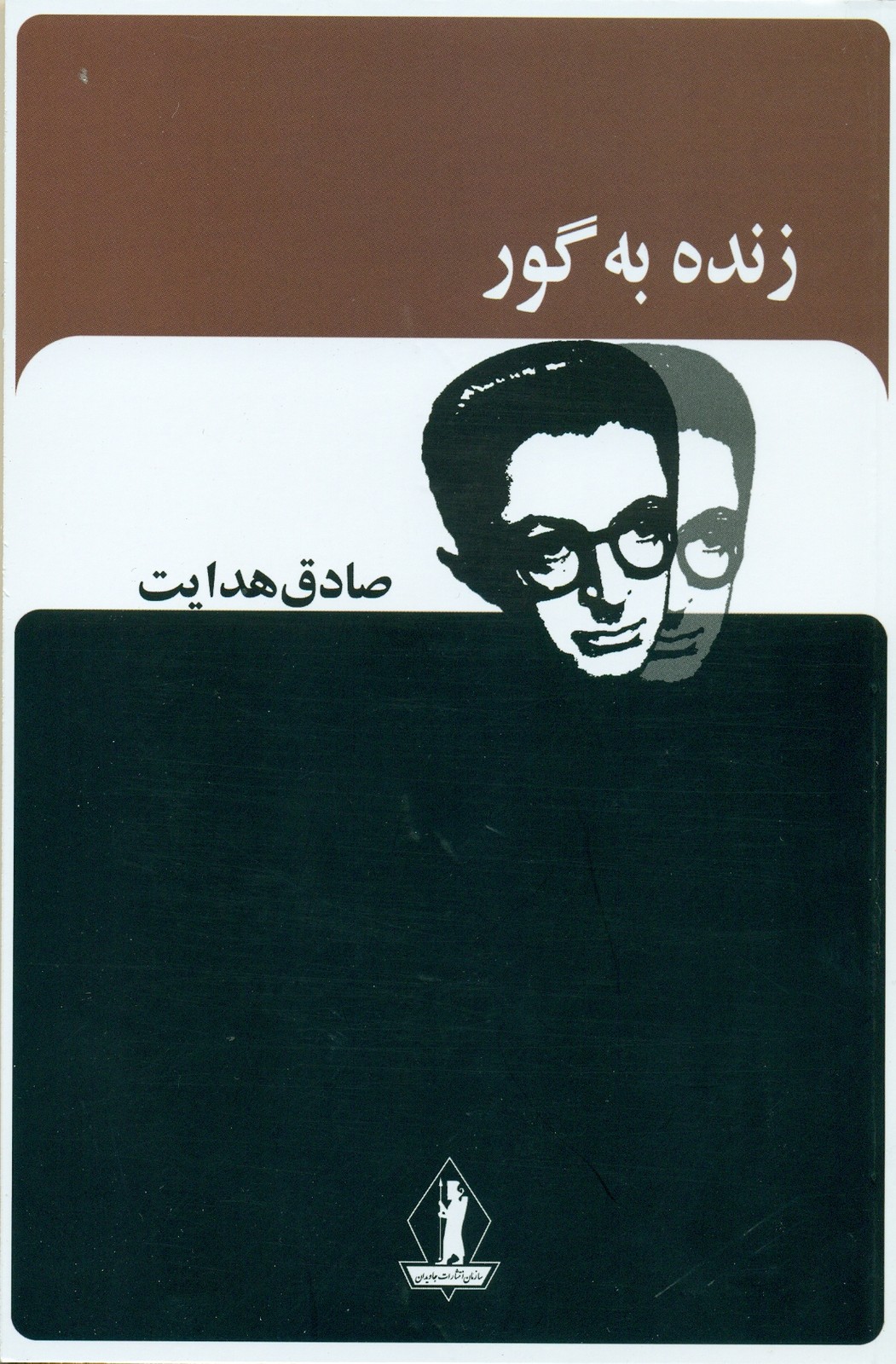 زنده به گور 1404