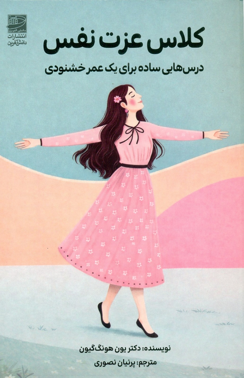کلاس عزت نفس 1405