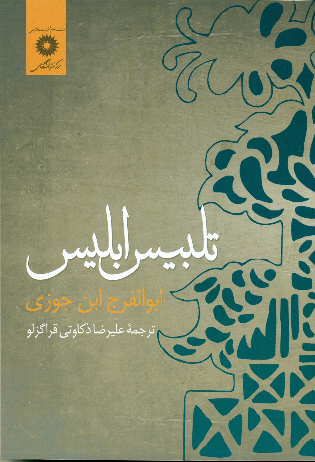 تلبیس ابلیس 1403