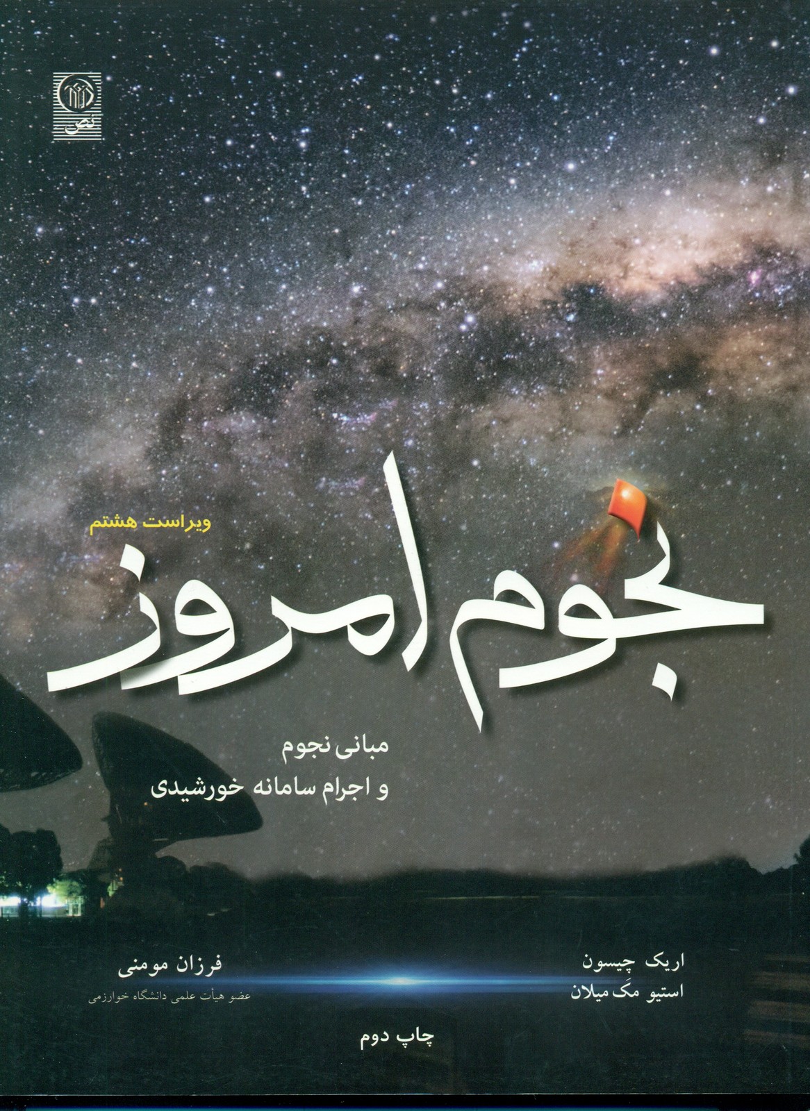 نجوم امروز 1396