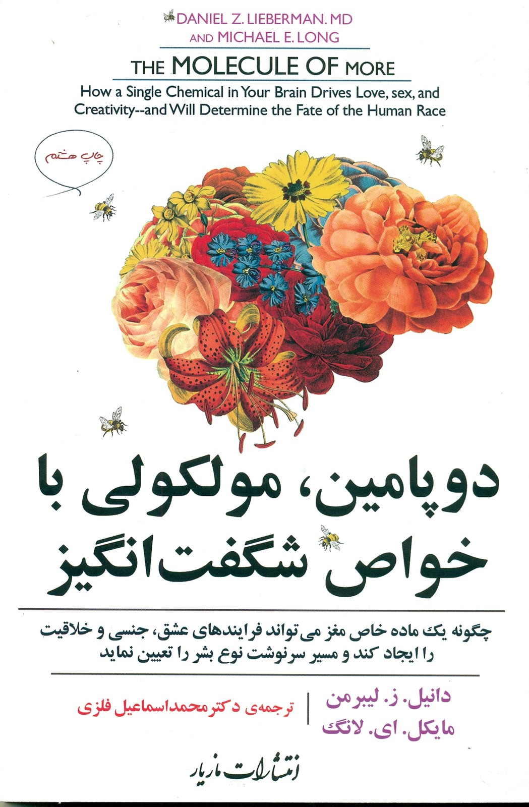 دوپامین، مولکولی با خواص شگفت انگیز 1404