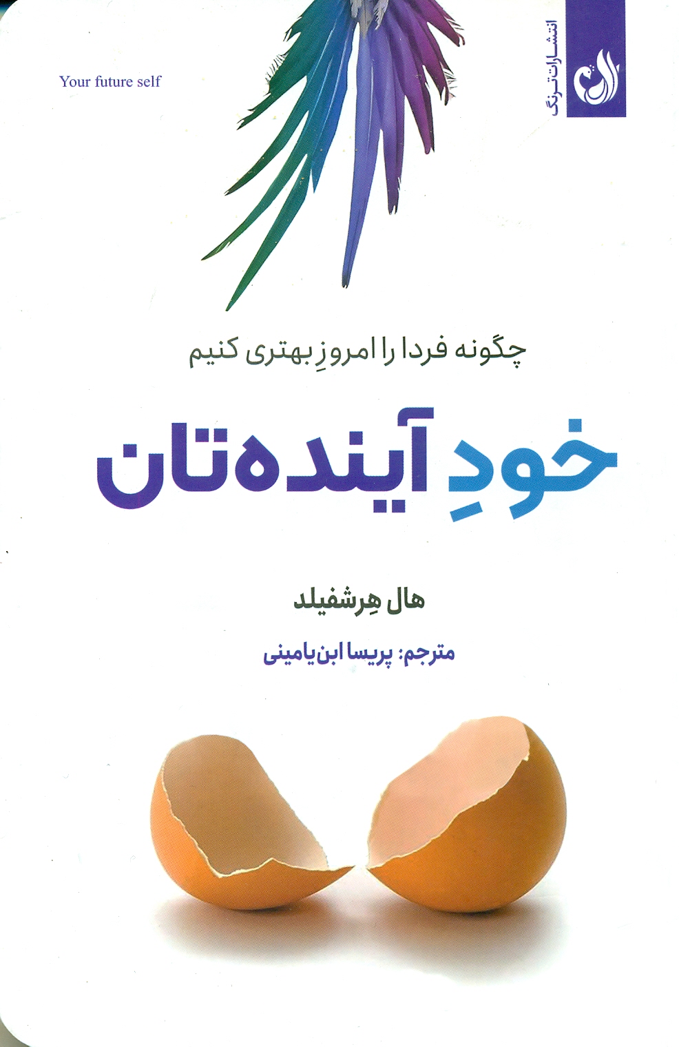 خود آینده تان 1404