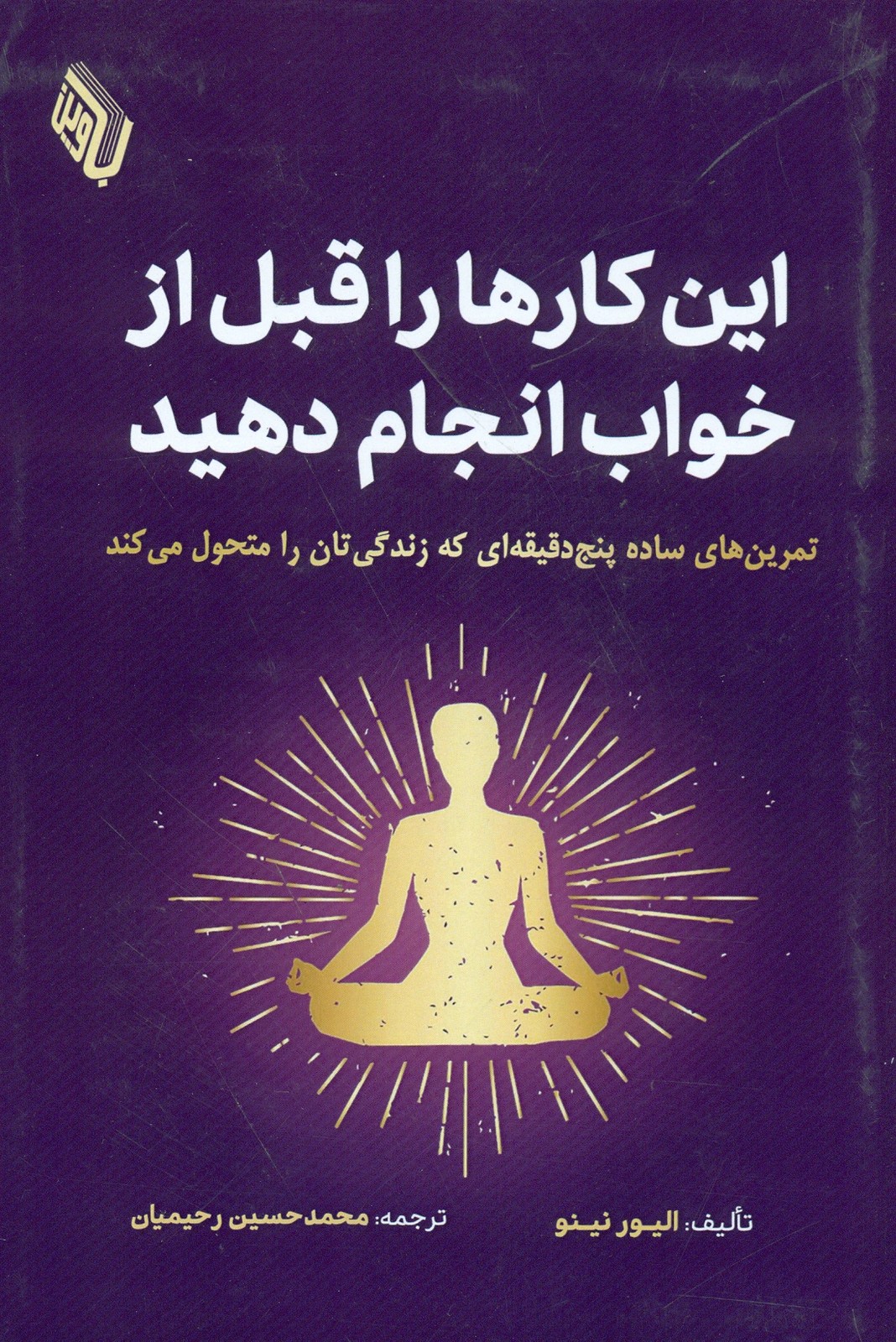 این کارها را قبل از خواب انجام دهید 1404