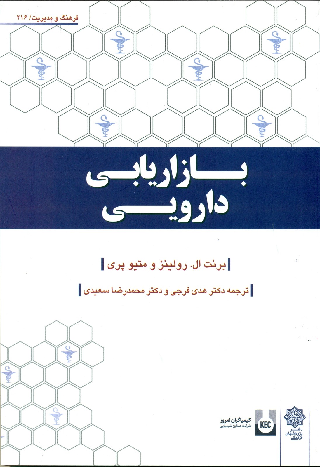 بازاریابی دارویی 1402