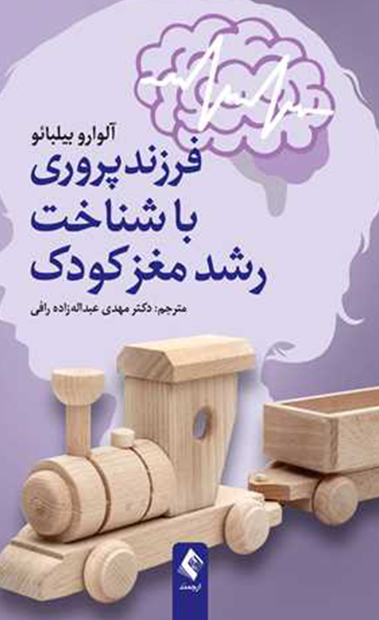 فرزندپروری با شناخت رشد مغز کودک 1404