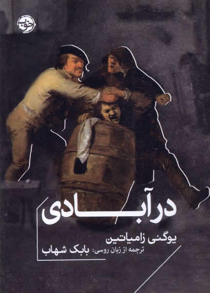 در آبادی 1403