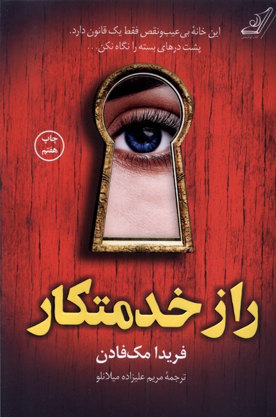 راز خدمتکار 1404
