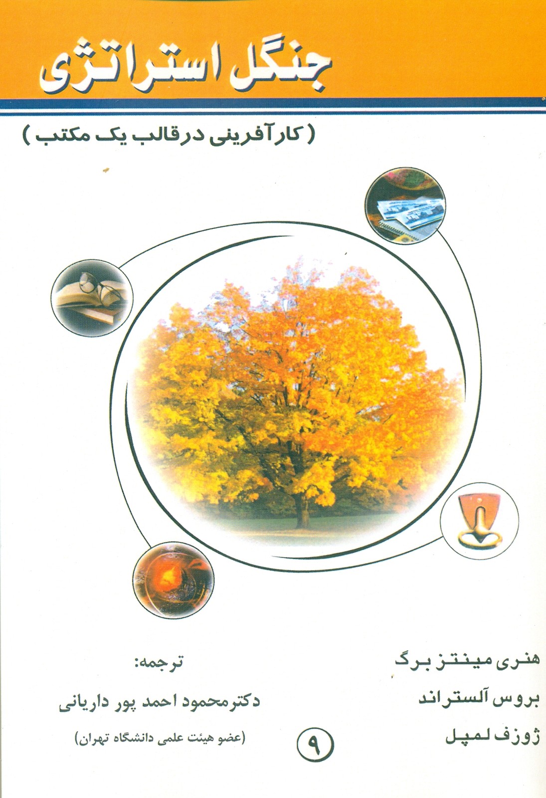 جنگل استراتژی 1400