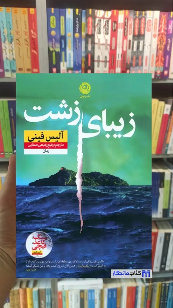 زیبای زشت آلیس فینی پرتقال