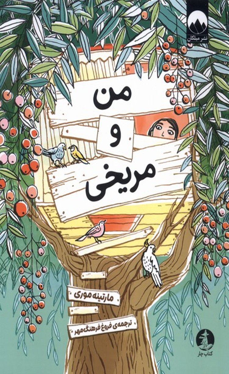 کتاب من و مریخی اثر مارتینه موری 1404