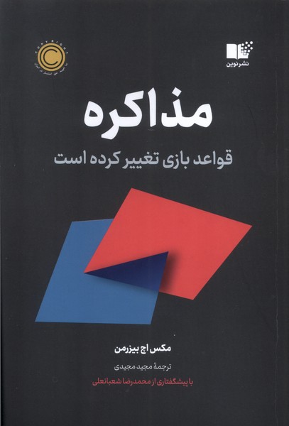 کتاب مذاکره