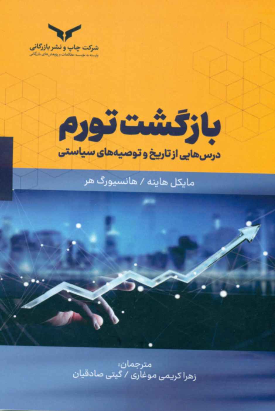 کتاب بازگشت تورم