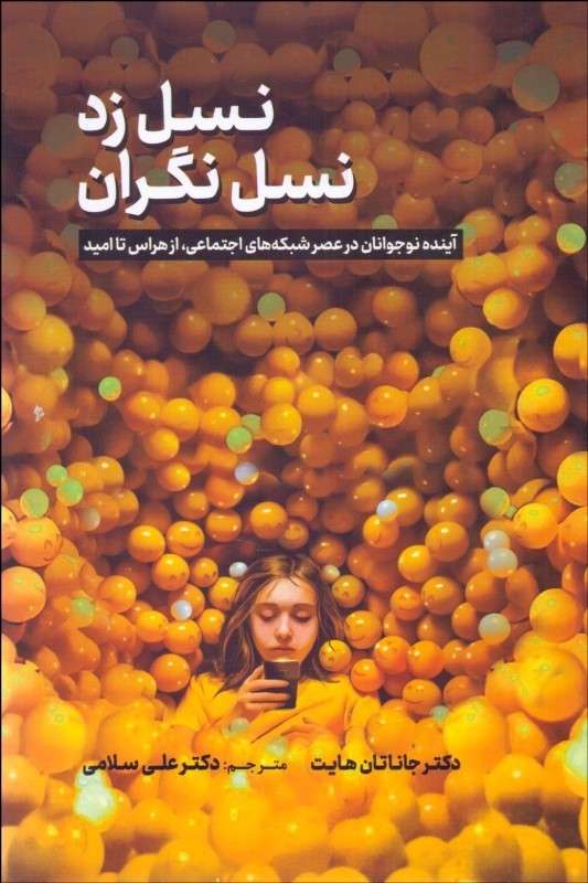 کتاب نسل زد نسل نگران