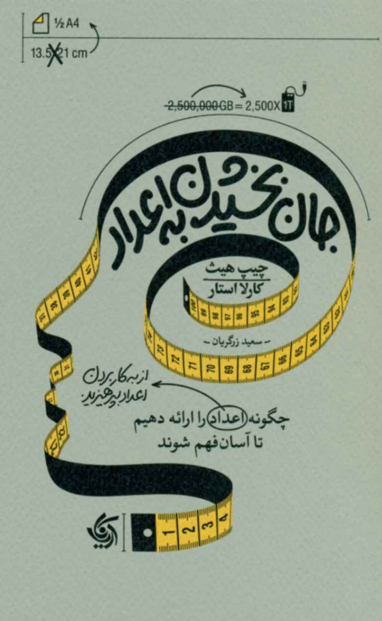کتاب جان بخشیدن به اعداد