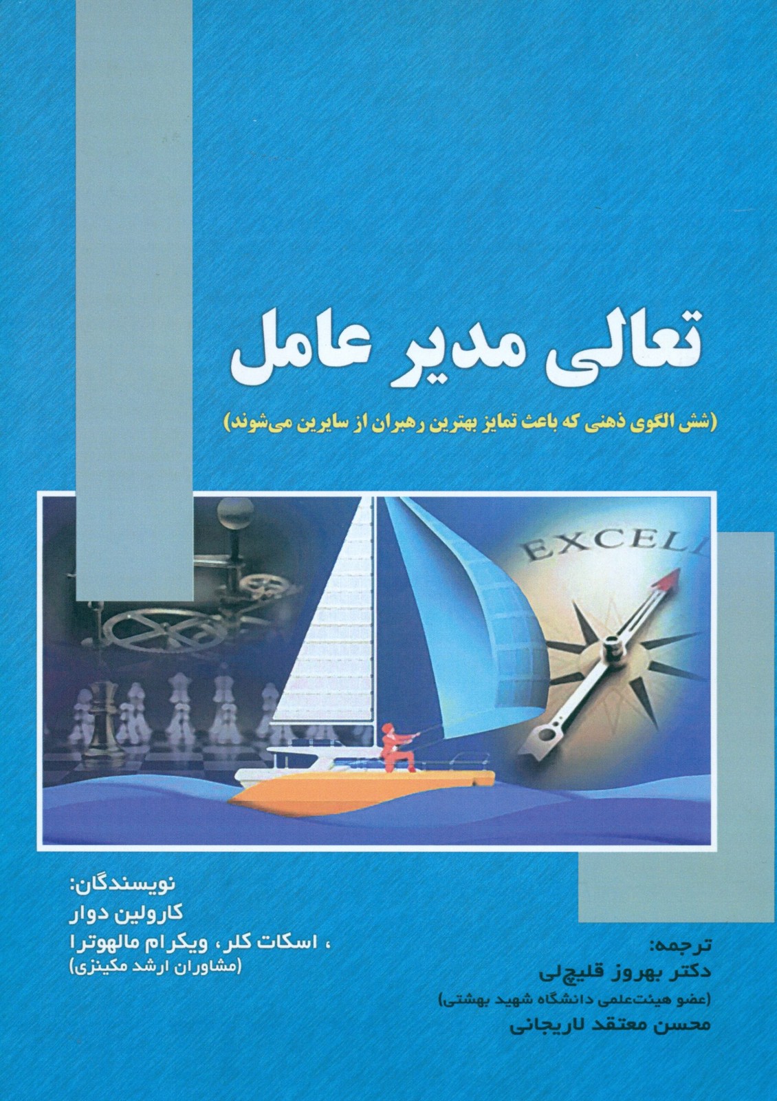 کتاب تعالی مدیر عامل