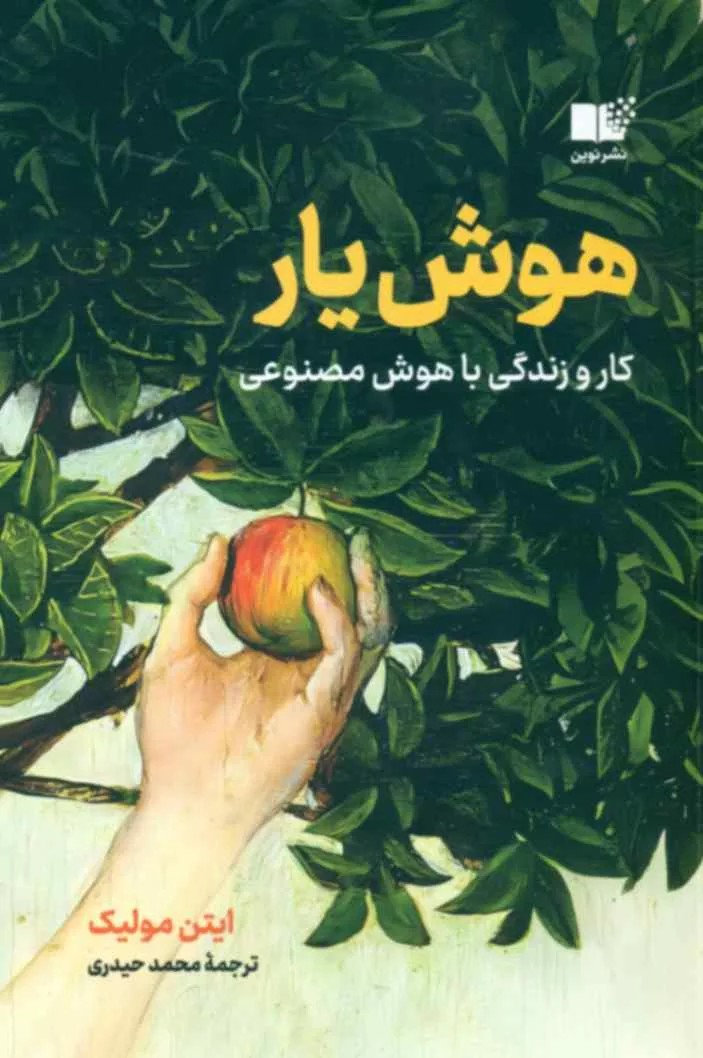 کتاب هوش یار