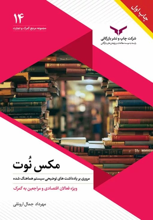 کتاب مکس نوت