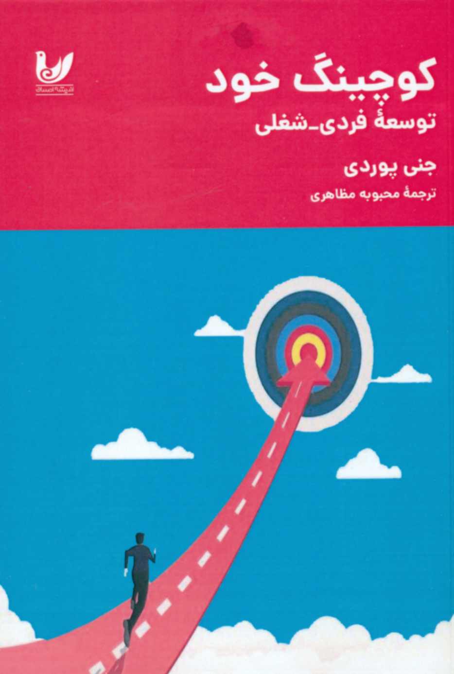 کتاب کوچینگ خود