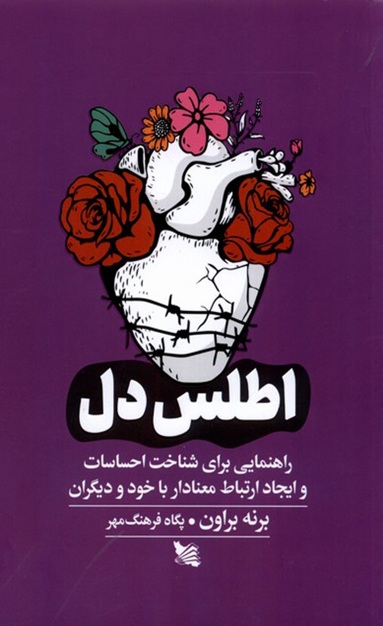 کتاب اطلس دل اثر برنه براون 1404
