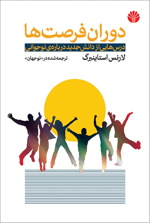 کتاب دوران فرصت‌ها