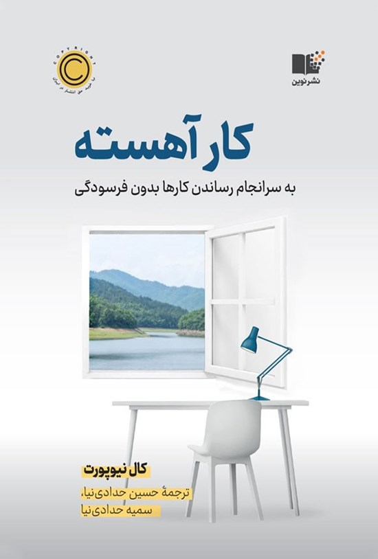 کتاب کار آهسته