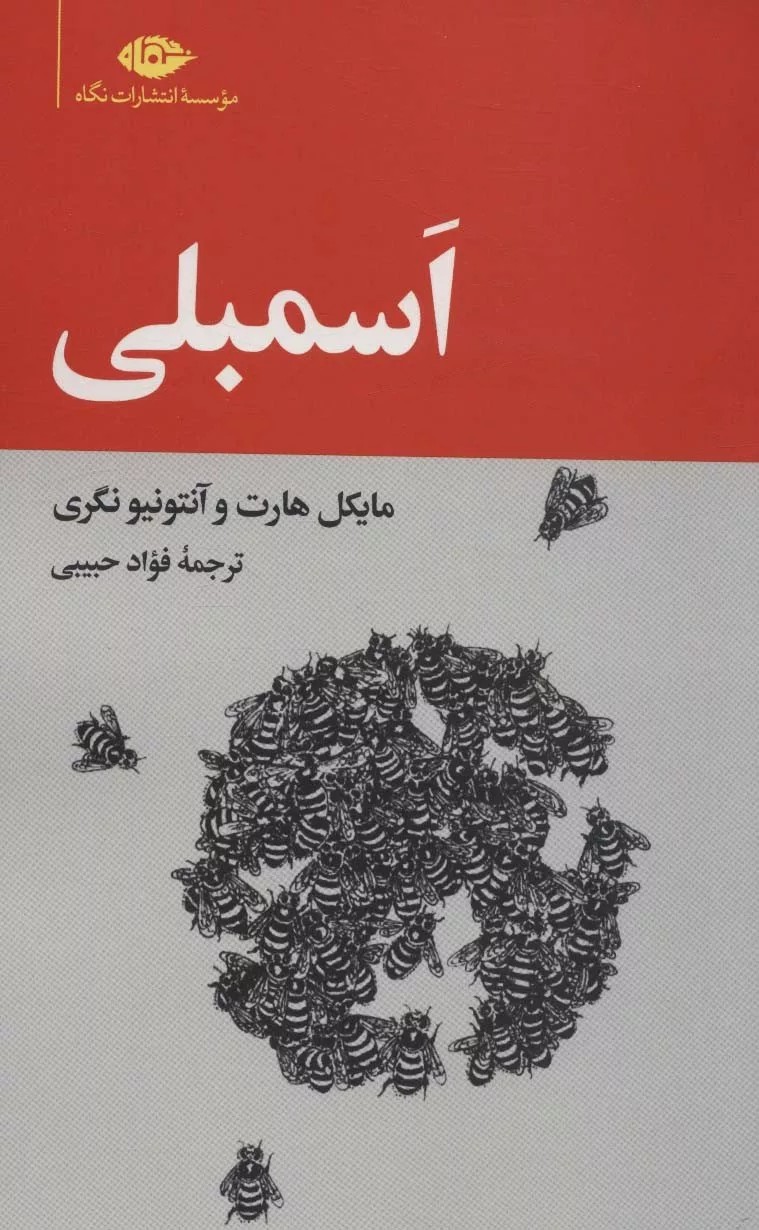 کتاب اسمبلی