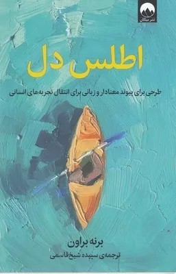 کتاب اطلس دل اثر برنه براون 1404