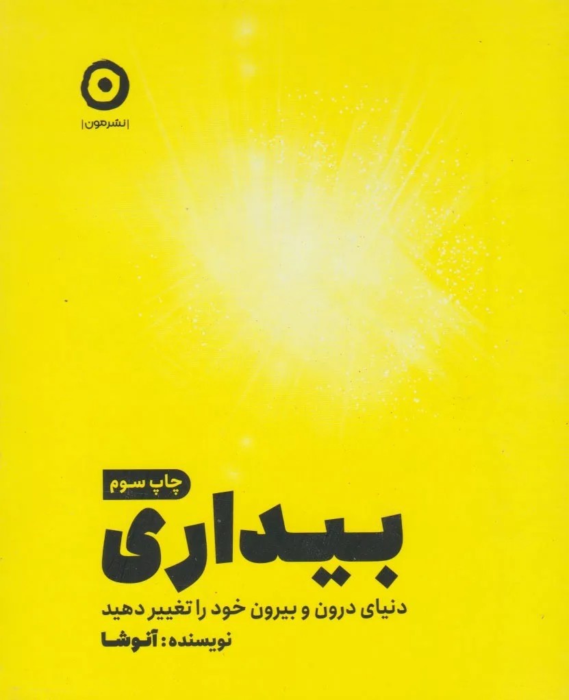 کتاب بیداری