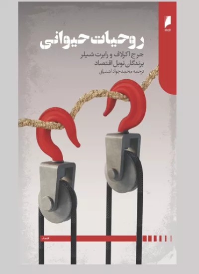 کتاب روحیات حیوانی