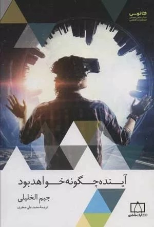 کتاب آینده چگونه خواهد بود؟
