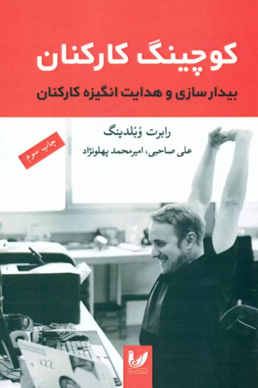 کتاب کوچینگ کارکنان