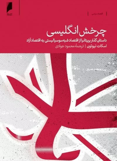 کتاب چرخش انگلیسی