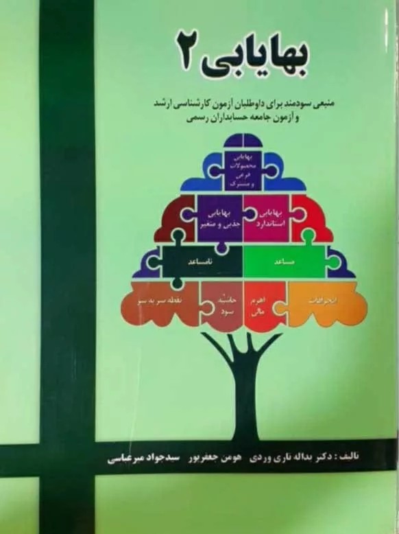 کتاب بهایابی 2