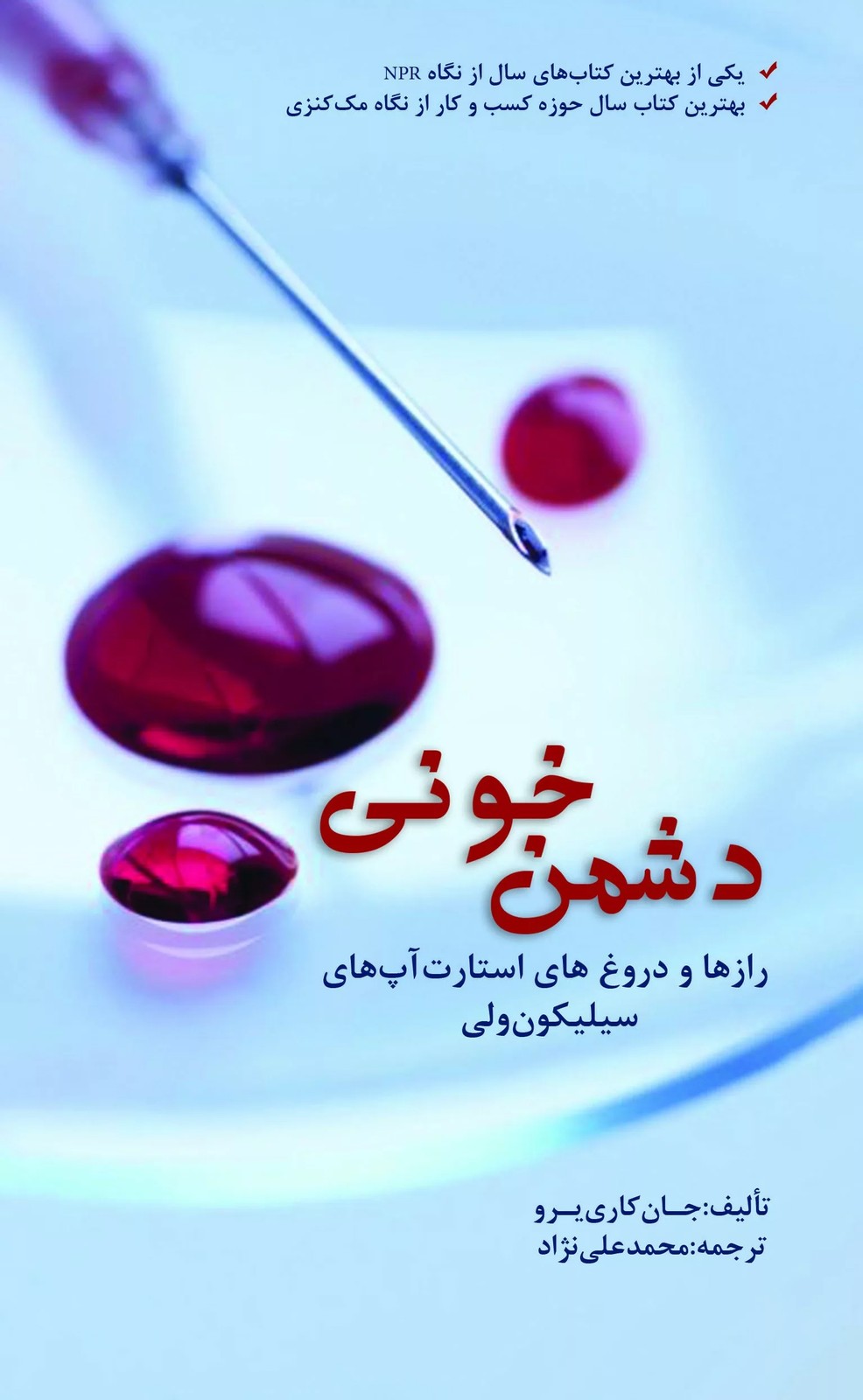 کتاب دشمن خونی