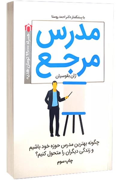 کتاب مدرس مرجع
