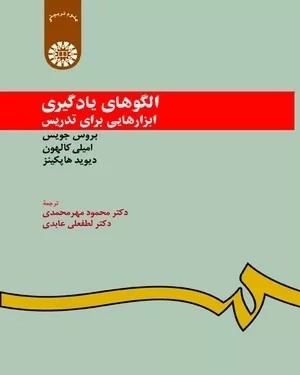 کتاب الگوهای یادگیری ابزارهایی برای تدریس کد 949
