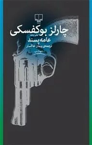کتاب عامه پسند